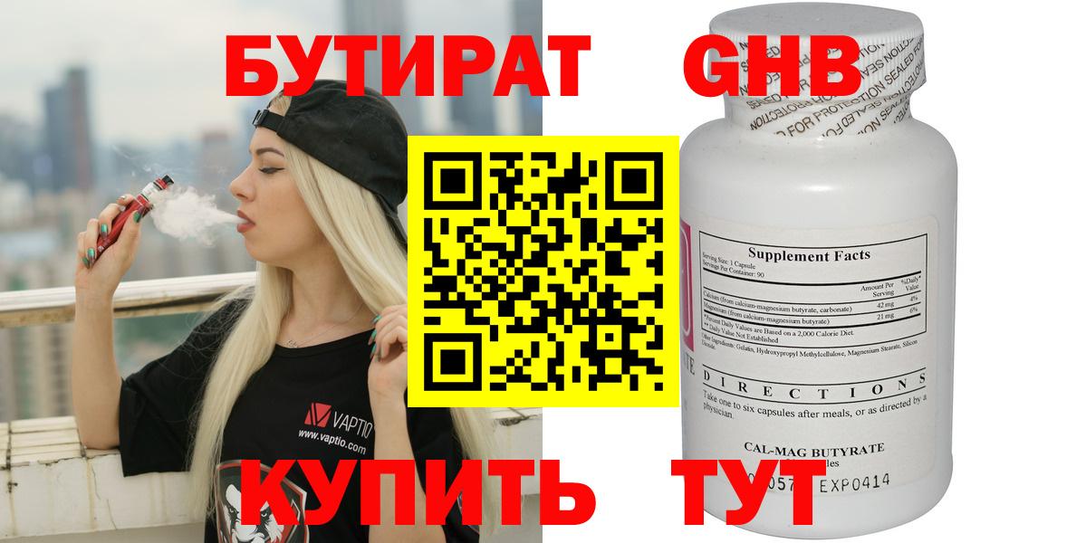 Бутират BDO 33% Валуйки