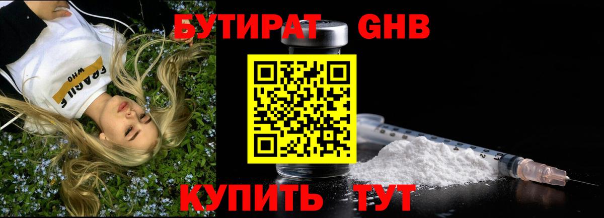 Валуйки  БУТИРАТ вода  Вход с VPN 