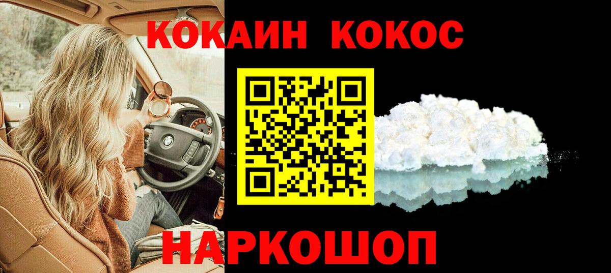 Кокаин Эквадор  COCAIN Fish Scale  Кокаин  Валуйки  Вход с VPN 