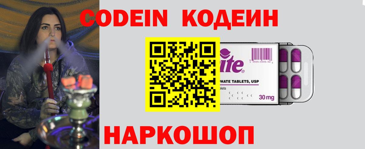 Кодеин Purple Drank  Вход с VPN  Валуйки 