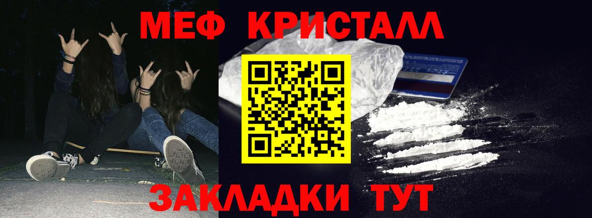 Меф кристаллы Валуйки
