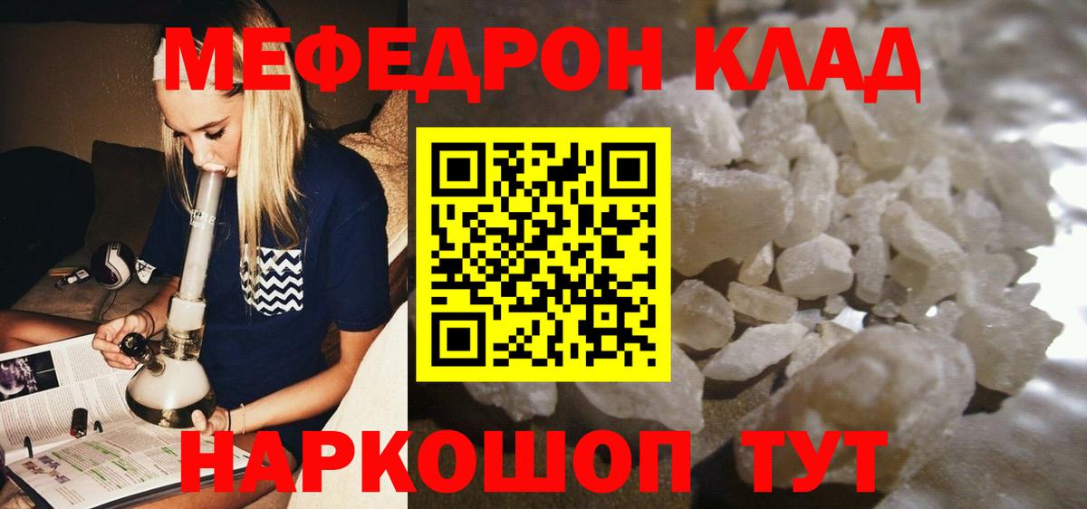 Мефедрон  МЯУ-МЯУ кристаллы  наркотики  МЕФ 4 MMC  Валуйки  Вход с VPN 